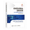 合成孔径雷达目标识别 从经验建模走向深度学习 SAR用深度学习方法解决合成孔径雷达目标识别问题 商品缩略图0