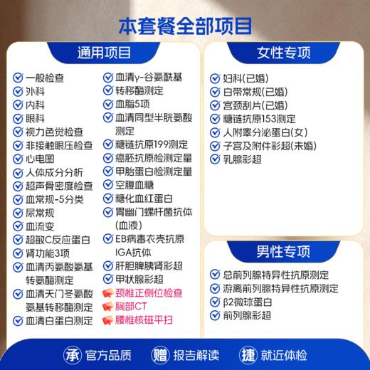 【全国直营特惠】上班族专享体检套餐（套餐详情下滑查看） 商品图1