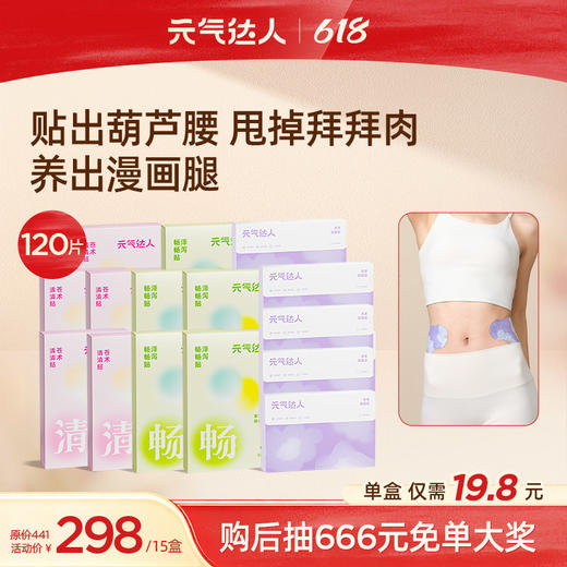 【618活动中】草本三焦塑形贴    贴出葫芦腰   甩掉拜拜肉  养出漫画腿 商品图0