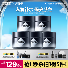 🔥满额送正装 | 🎁拍1得5 >左颜右色 烟酰胺滋润焕亮面霜100g*5瓶