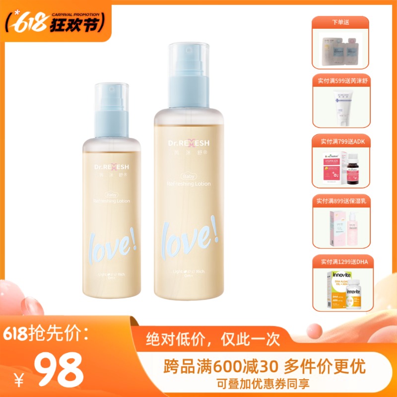 芮洣舒婴儿艾叶精华爽身露190ml