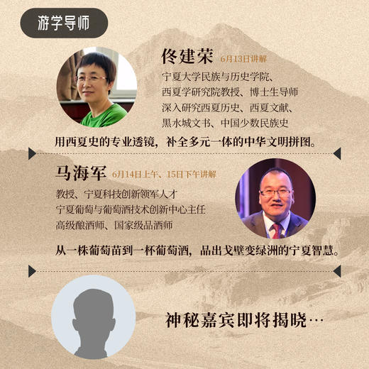 先知「现代化」游学 | 宁夏站 商品图2