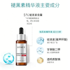 【院线版】优斐斯 | 5%氨甲环酸精华液30ml | 预防色沉色反 提亮肤色 修护屏障  改善暗沉  淡化痘印色斑  激光术后预防反黑 商品缩略图6
