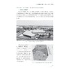 嘉兴地域文化导论/张琦 著/浙江大学出版社 商品缩略图4