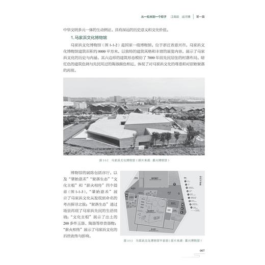 嘉兴地域文化导论/张琦 著/浙江大学出版社 商品图4