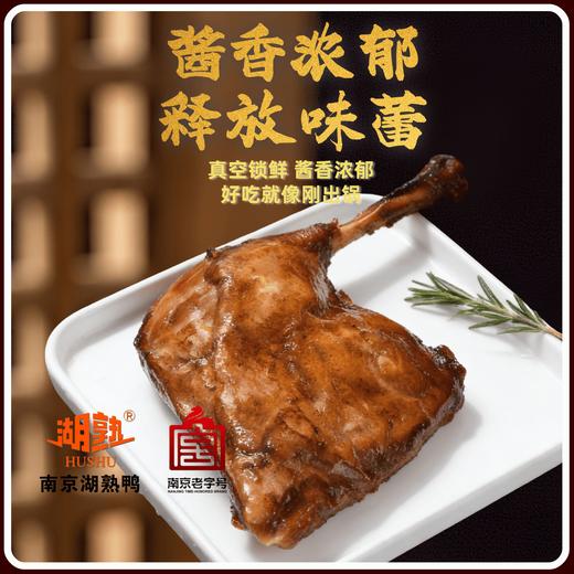 南京老字号 湖熟盐水鸭/盐水鸭腿/酱鸭腿 商品图9
