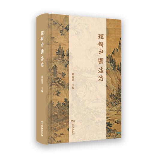 理解中国法治 商品图0