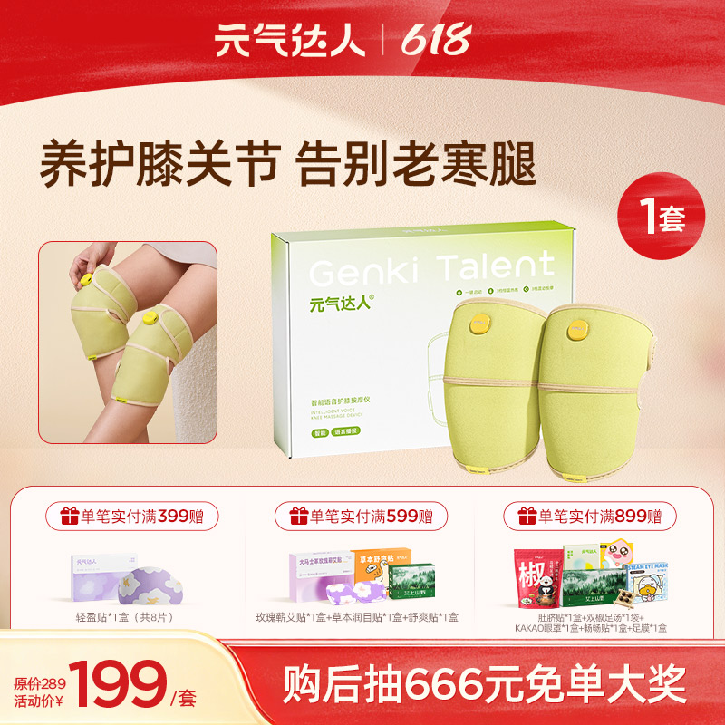 【618活动中】告别老寒腿！元气达人智能膝部按摩仪 热敷膝盖 告别酸胀
