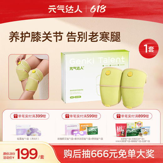 【618活动中】告别老寒腿！元气达人智能膝部按摩仪 热敷膝盖 告别酸胀 商品图0