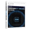 新一代非挥发存储器STT- MRAM 的设计及应用 商品缩略图0