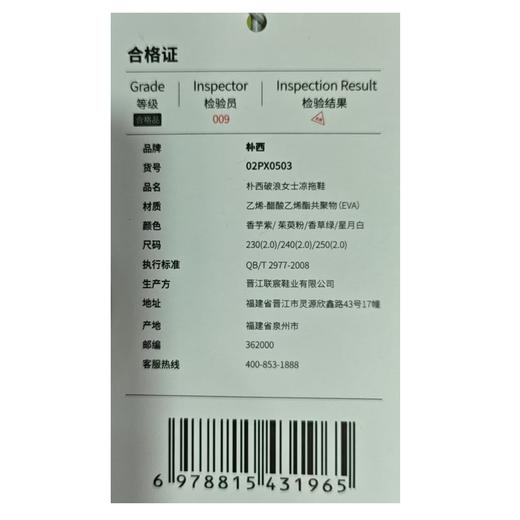 朴西破浪女士凉拖(35-39) 商品图1