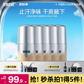 🔥满额送正装 | 🎁拍1得5 >🔥左颜右色 清爽止汗走珠香体露50ml悦动古龙 除臭抑汗腋下干爽净味