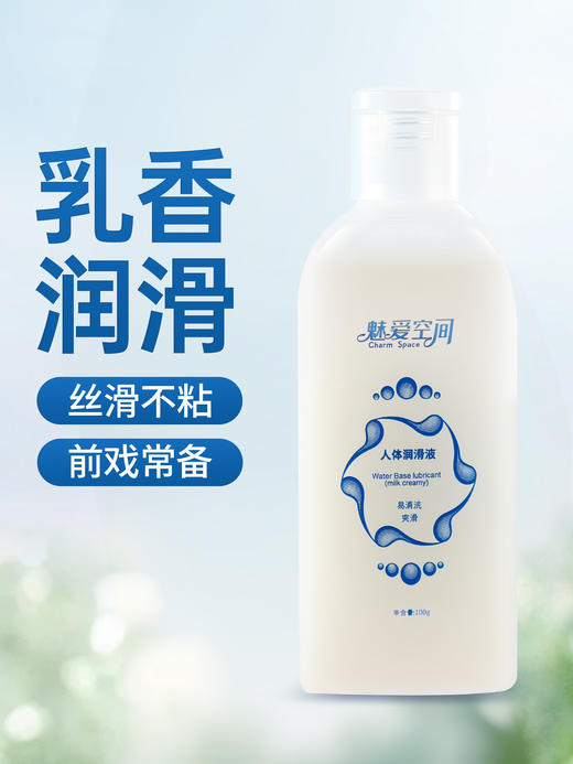魅爱空间 奶香润滑 商品图1