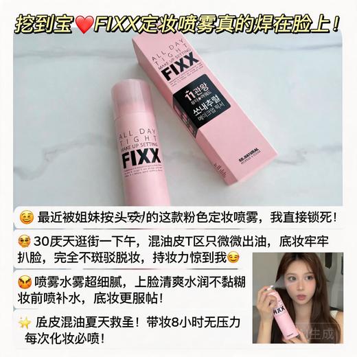 韩国 FIXX控油雾面定妆喷雾-120ML 商品图1
