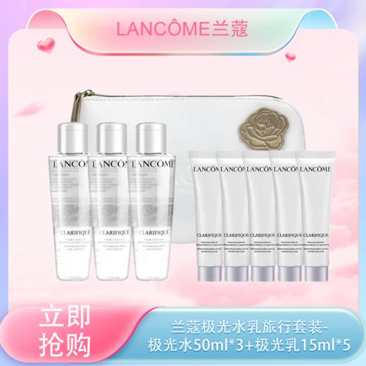 【全球购】【热销】送化妆包！LANCÔME兰蔻极光水乳旅行套装极光水50ml*3+极光乳15ml*5_bba 商品图0