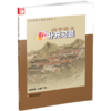 2026年 高中语文新补充习题 必修下册 统编版 高中教辅学生习题集 商品缩略图1