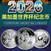 官方发行！2026年美加墨世界杯纪念币！一套三枚！城市卡！ 商品缩略图5