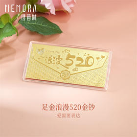 【囤金达人】浪漫520祝福金币金钞 1g黄金投资小金饼收藏投资送礼MEMORA诗普琳GU019201（线上专供）一口价