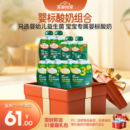 26年上架【61专区婴标酸奶组合】英氏新品酸奶正装6袋（原味2+琵琶雪梨2+多肉桃桃2）+多肉桃桃尝鲜装40g*2+送61童趣礼包（内含6件） 商品图0