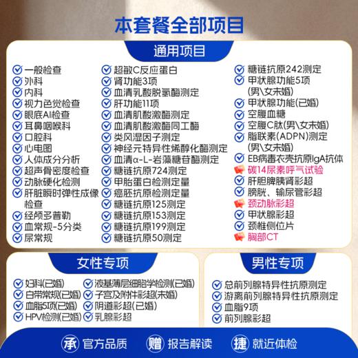 【全国直营特惠】家人优享体检套餐（套餐详情下滑查看） 商品图1