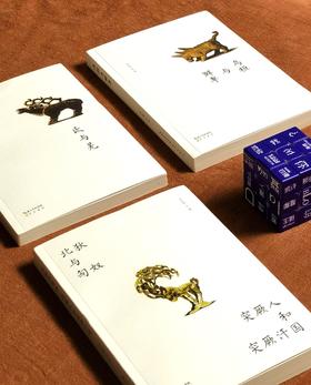 长寿民族史著作三种：《北狄和匈奴  突厥人和突厥汗国》《乌桓与鲜卑》《氐与羌》，32开，平装，马长寿著，崇文书局2026年一版二印