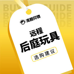  可远程遥控的后庭小玩具！有了它们，还怕啥无1无靠！