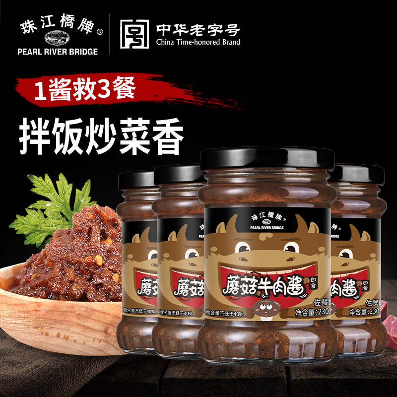 珠江桥牌 蘑菇牛肉酱230gX4瓶