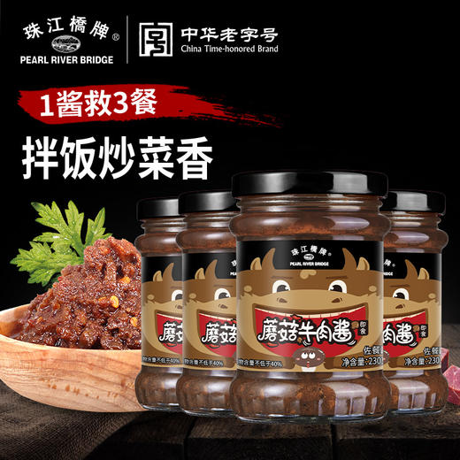 珠江桥牌 蘑菇牛肉酱230gX4瓶 商品图0
