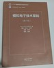 模拟电子技术基础 第六版 童诗白  高等教育出版社  9787040595338 商品缩略图0