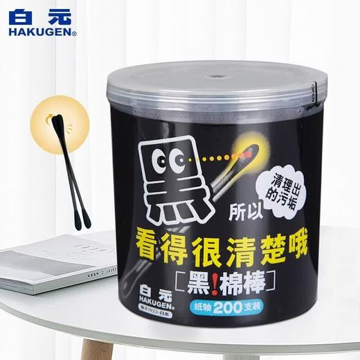 白元 黑棉棒 200支 商品图2