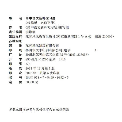 2026年 高中语文新补充习题 必修下册 统编版 高中教辅学生习题集 商品图3