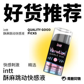 液体跳跳糖，彩虹玩家的光明装备