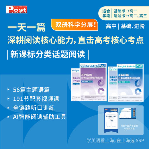 【早鸟价】2026上海学生英文报暑假合刊-高中版（新课标分类话题阅读训练 第13期） 商品图1