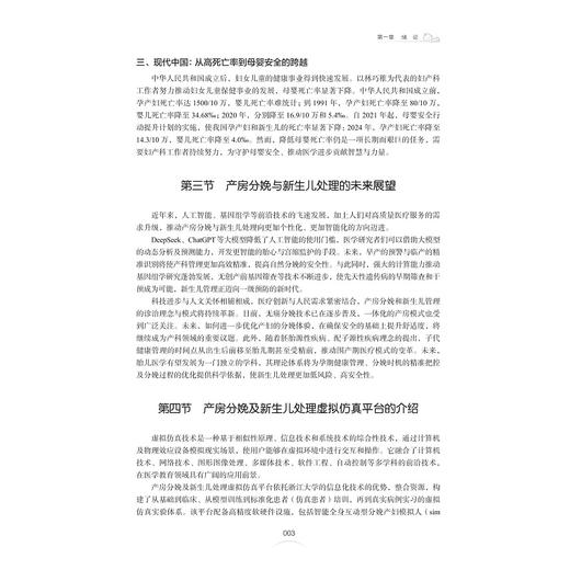 产房分娩及新生儿处理/浙江省普通本科高校十四五重点立项建设教材/张丹 主编/罗琼 徐向荣 朱佳骏 刘益枫 副主编/浙江大学出版社 商品图3