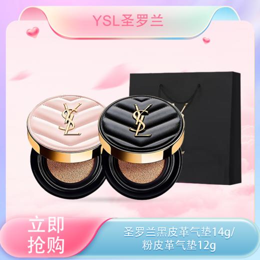 <仲夏520&618美肌礼> 【全球购·送礼袋】YSL圣罗兰粉气垫粉皮革正装12g*2/黑皮革正装14g*2「送品牌礼袋」 ·现货速达 商品图0