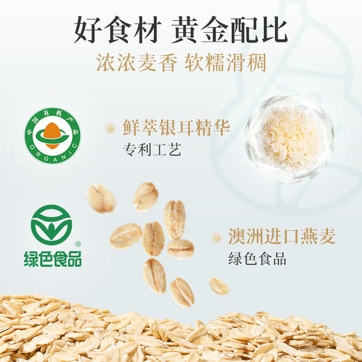 【银耳多糖燕麦】即冲即食，高纤维低热量！吃得到燕麦颗粒感，鲜润滑稠！对三高人群也友好！方便快捷的饱腹代餐！【QJ-J】 商品图1