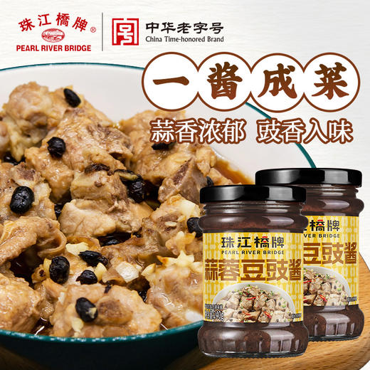 珠江桥牌 蒜蓉豆豉酱240gX2瓶 商品图0
