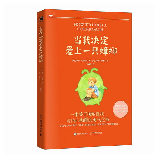 当我决定爱上一只蟑螂 心理疗愈口袋书李松蔚推荐接纳自渡自愈静心心理学书籍告别焦虑精神内耗养育内在小孩与自己和解 商品图4