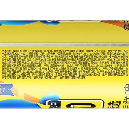 麦德龙 麦臻选x鲜啤30公里德式小麦鲜啤 1L 商品图7