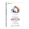 LINUX系统管理与配置（OPENEULER）（AI助学）（微课版） 商品缩略图0