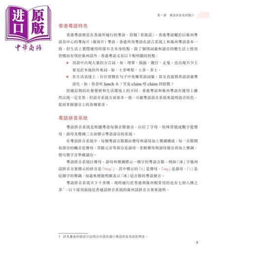【中商原版】2026增订版 香港职场粤语教程 港台原版 刘卫林苏德芬编著 商务粤语用语及词汇运用 李沛聪老师的粤语书单 商品图4