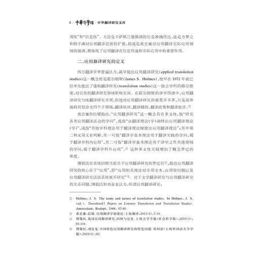 跨学科视角下的应用翻译研究/“十四五”时期国家重点出版物出版专项规划项目/张慧玉 著/浙江大学出版社 商品图4