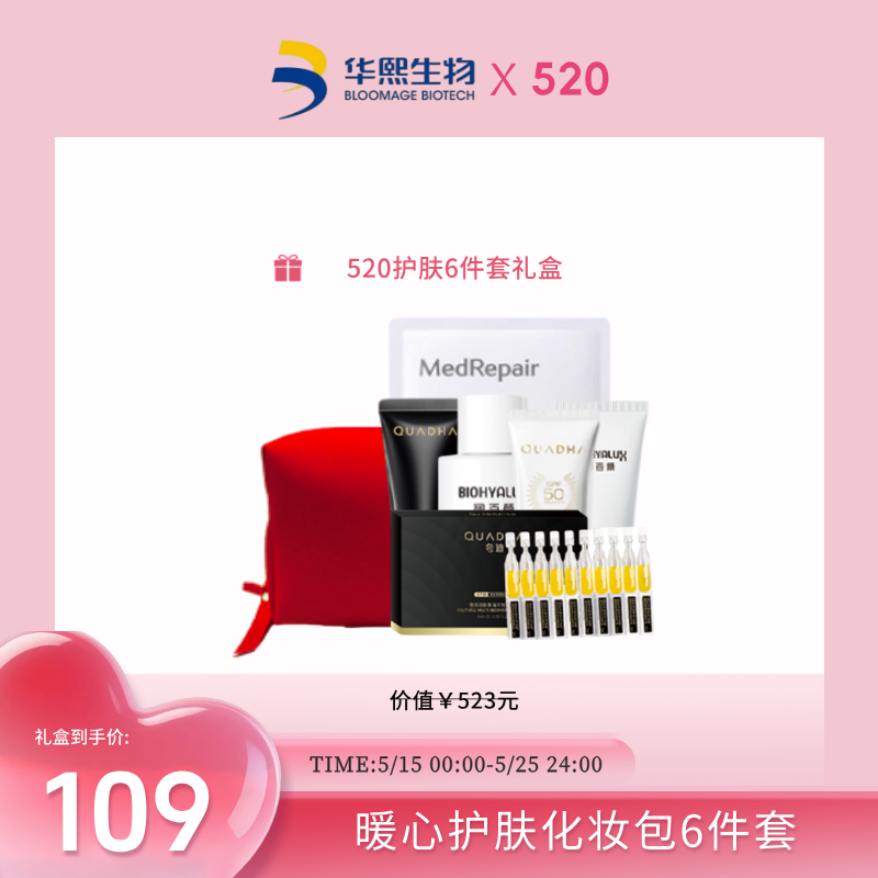 【520出行包】华熙生物化妆包