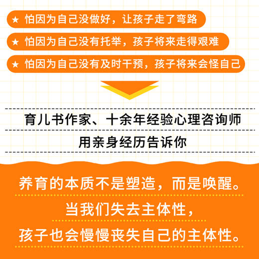 主体性养育 归还孩子的主体性 焦虑型父母*育儿指南 商品图1