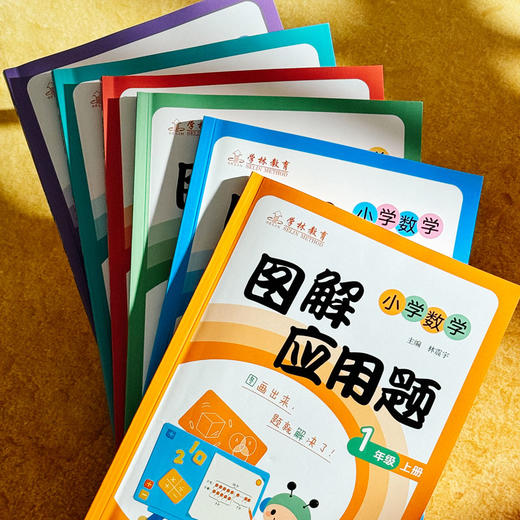 图解应用题 1-6年级 第三版 全彩 同步人教版数学 应用题专项训练辅导练习册 商品图3
