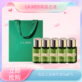 <仲夏520&618美肌礼>【全球购*送礼袋】海蓝之谜精华露50ml多种小样组合·现货速达
