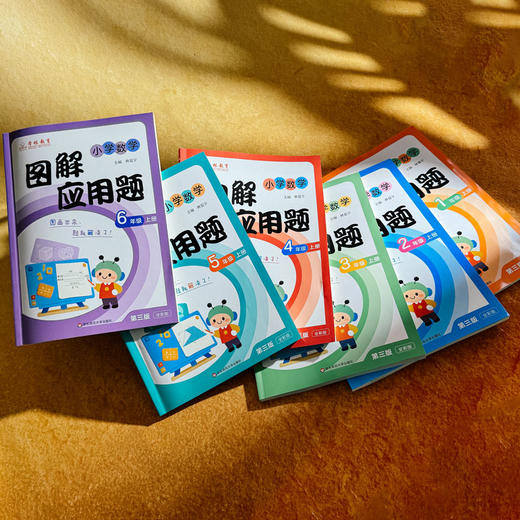 图解应用题 1-6年级 第三版 全彩 同步人教版数学 应用题专项训练辅导练习册 商品图6