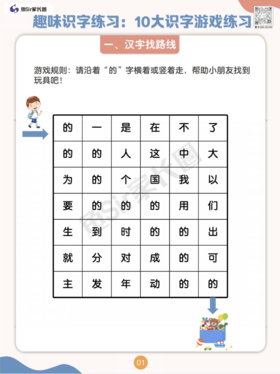 10大趣味识字游戏｜学前娃轻松学识字～