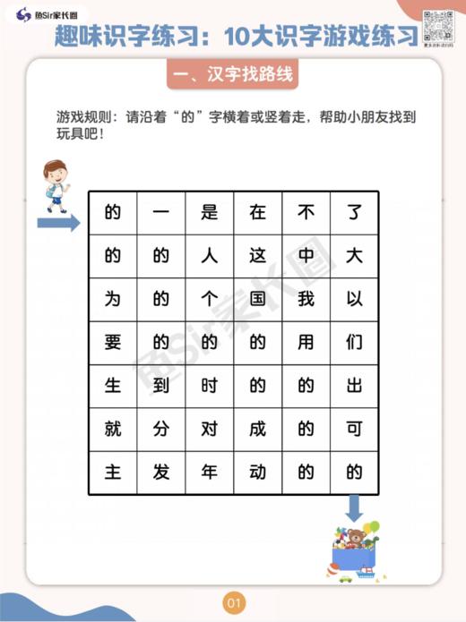 10大趣味识字游戏｜学前娃轻松学识字～ 商品图0