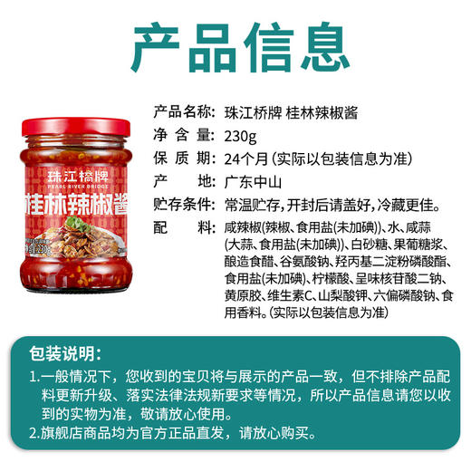 珠江桥牌 桂林辣椒酱230gX2瓶 商品图2